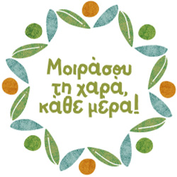 Μοιράσου τη χαρά κάθε μέρα!